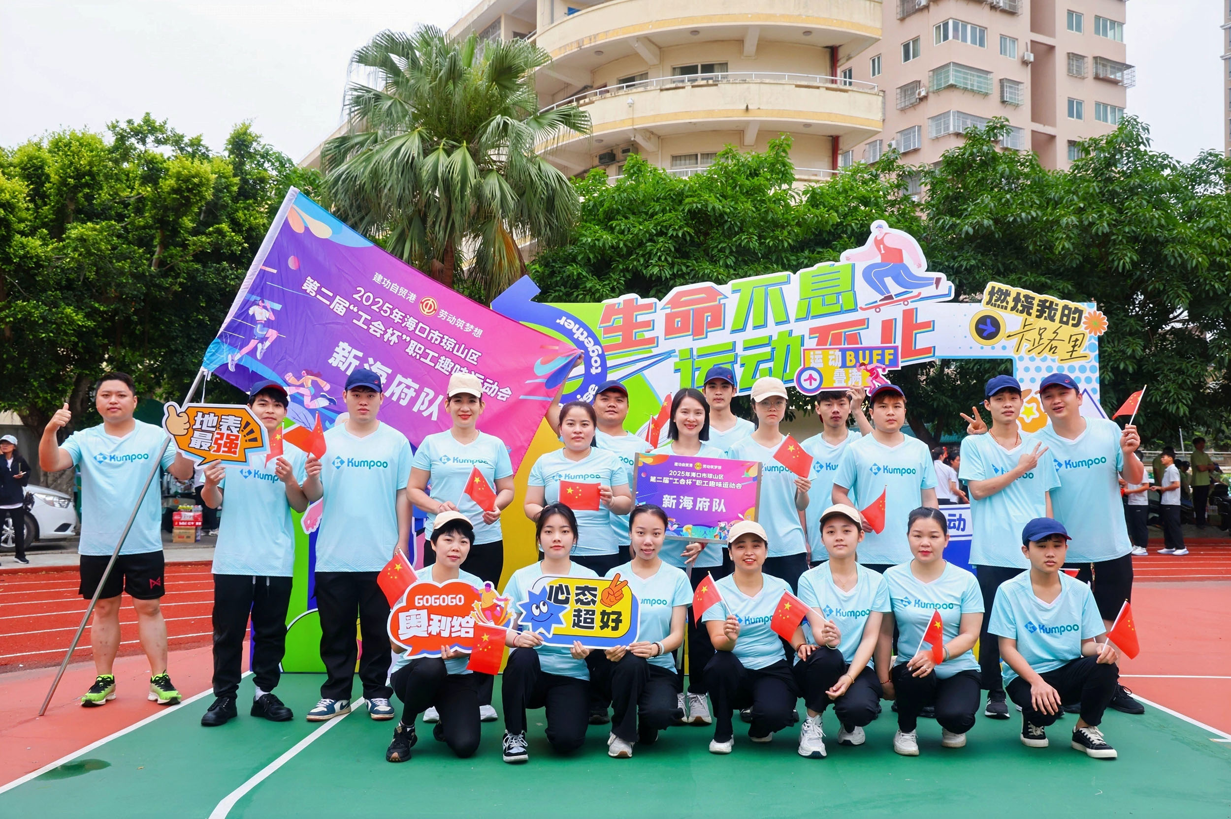 2025瓊山區(qū)“工會杯”趣味運動會
