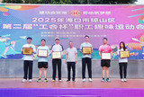 2025瓊山區“工會杯”趣味運動會，新海府團隊勇奪亞軍