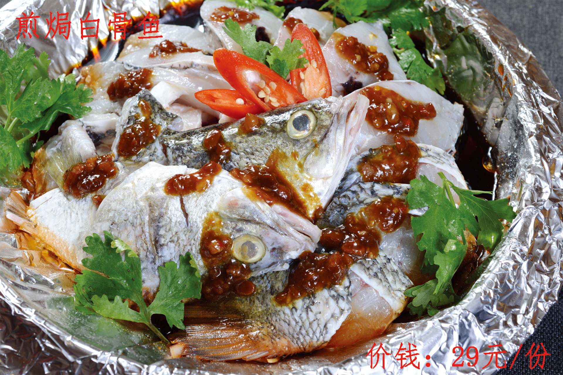 煎焗白骨魚