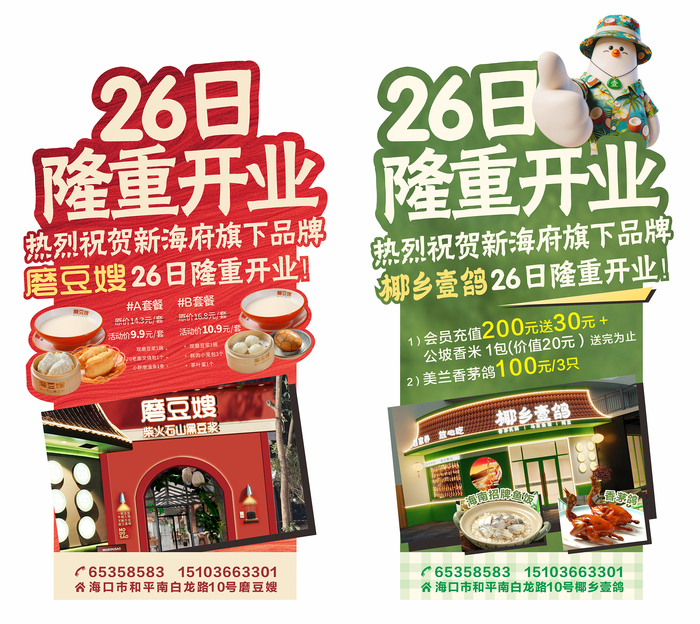 椰鄉壹鴿-磨豆嫂-開業異形海報2.jpg