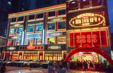 新海府世貿店