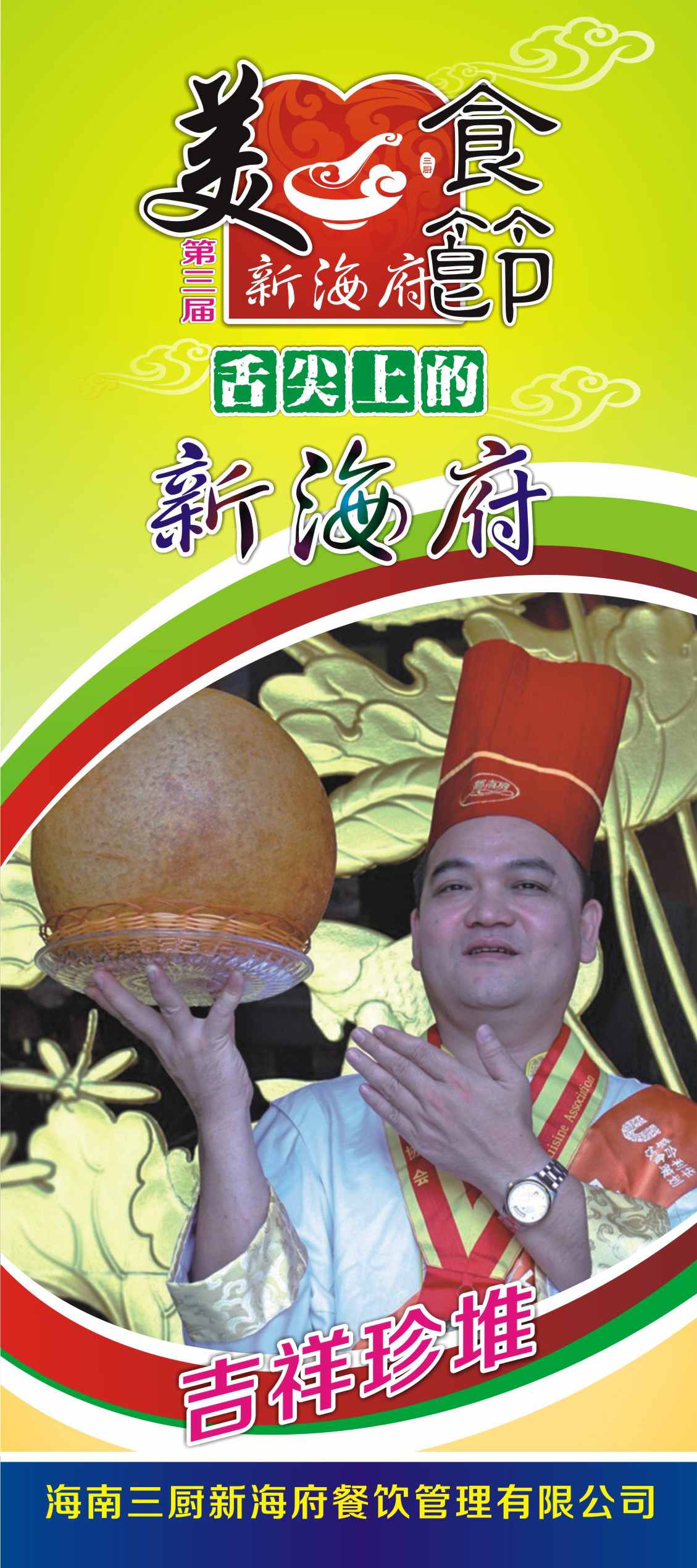 吉祥尖堆