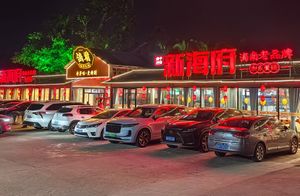 新海府鸽肴滨江店