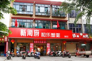 儋州店